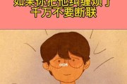 分手挽回（分手后如何处理断联？断联多久为宜？这些方法你知道吗？）