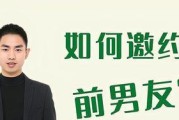 成功挽回男友的高情商幽默方法（让你成功挽回你的男友的15个小技巧）