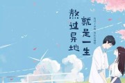 异地恋成功率低的原因（距离造就的绝望与辉煌）