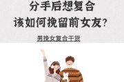 女友提出分手，怎样挽回她的心（重建信任，重新追求，恢复感情，赢回爱情）