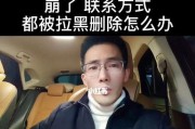 失去爱人后如何挽回？（以离婚了联系方式都拉黑了，怎么办？）