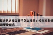 高考分手后如何挽回？（15个步骤教你重建感情）
