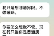 分手后前男友的暧昧，我该如何应对？（探究前男友行为背后的真正意图，防止再次受伤）