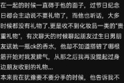 分手后仍不断送礼物，究竟是什么心态？（探究送礼行为背后的动机，解密其真正含义）