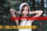 男朋友强势对我越来越冷淡了，怎么挽回？（通过这些方法拯救你的爱情关系，让他重新爱上你）