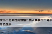 挽回射手男的心（教你如何重拾感情）