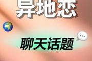 如何帮助异地男友缓解心情不好？（15个实用技巧让你成为他的精神支柱）