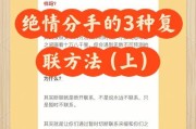 挽回女友心的秘诀（如何在她有新欢的情况下赢回她的心）