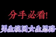 挽回前女友，有效说话必备！（男生必看的有效说话技巧，让前女友回心转意）