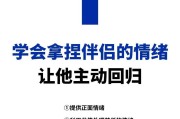 分手了怎么办？挽回男友的5步骤（别让感情因一时冲动而错过）