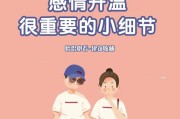 10个小细节，破坏恋爱关系的“杀手锏”（揭秘恋爱关系中的细节问题，拯救你的爱情大计！）