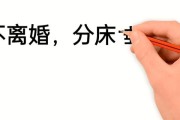 婚姻修复的艺术（如何让破裂的婚姻重获美好？）