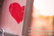 维持长久感情的秘诀（从爱情到亲情，关键在于……）