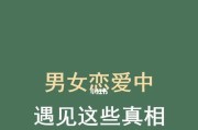 成年人恋爱的真实样貌（从相处到未来，爱情的成熟模样）