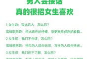 如何在聊天中找到话题与女孩子愉快交流（掌握技巧，让聊天更有趣）