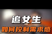 聊天升级攻略（从聊天到约会，教你正确追女生）