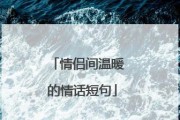 如何应对男友的甜言蜜语（15个实用技巧让你不再尴尬）