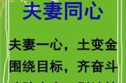 夫妻相处和谐的5大秘籍（实现幸福婚姻的关键在这里！）
