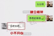 如何在微信上与女生聊天（掌握技巧，成为聊天高手）