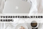 如何挽回女友的心？（分手后如何重建信任和感情）
