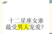 12星座女哪种气质最容易让男人动心？（揭秘男人心中的女神范儿，从星座看起！）