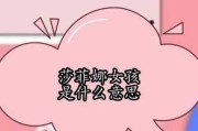 女孩尴尬时的表现与应对方法（揭开女孩尴尬的面纱，教你应对不同场合的尴尬情境）
