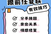 分手后如何挽回爱情（15个行之有效的方法帮你找回爱情）