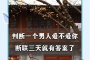 断联能否挽回爱情？（以对症下药为关键，这才见效）