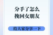 失去女友的我该如何挽回？（重建信任，改变自己，让爱回归。）