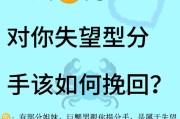 巨蟹女的挽回技巧（如何让巨蟹女重新爱上你）
