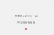 甜蜜情话大全！15句让你的她甜到心里的话（让你的爱人感受到你的真情实意）