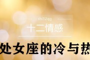 如何挽回处女座女生的心（解析处女座女生的特点与心理，掌握挽回技巧）