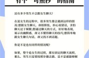 打破尴尬，教你和陌生男生聊天百分百回复！（从这15个技巧中找到适合你的方法，让交流更加自然。）