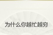穷人心态剖析——以测试你为什么这么穷为例（找出你的穷根源，改变你的命运！）