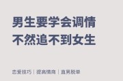 男女谈恋爱的技巧（让爱情更美满的15个方法）