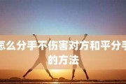 成功挽回前男友的正确攻略（15个步骤帮你赢回他的心，让爱重燃）