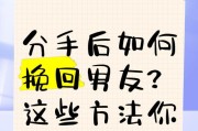失去男友？这些话能让你挽回他的心！（不要轻易放弃，用这些言语感化他！）