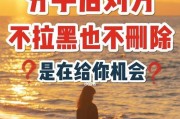 分手后被拉黑，如何挽回？（分手后如何恢复联系，重拾感情？）