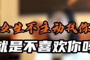 他从不主动约我，是因为他对我没有意思吗？（男生不主动约会的真正原因是什么？如何判断他对你的感觉？）