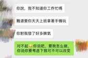 异地恋聊天技巧，让男友爱上你！（如何通过聊天让他对你更加依赖？）