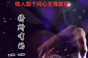 女人为什么怕欠男人人情？（探究女性心理中的尴尬与无奈）